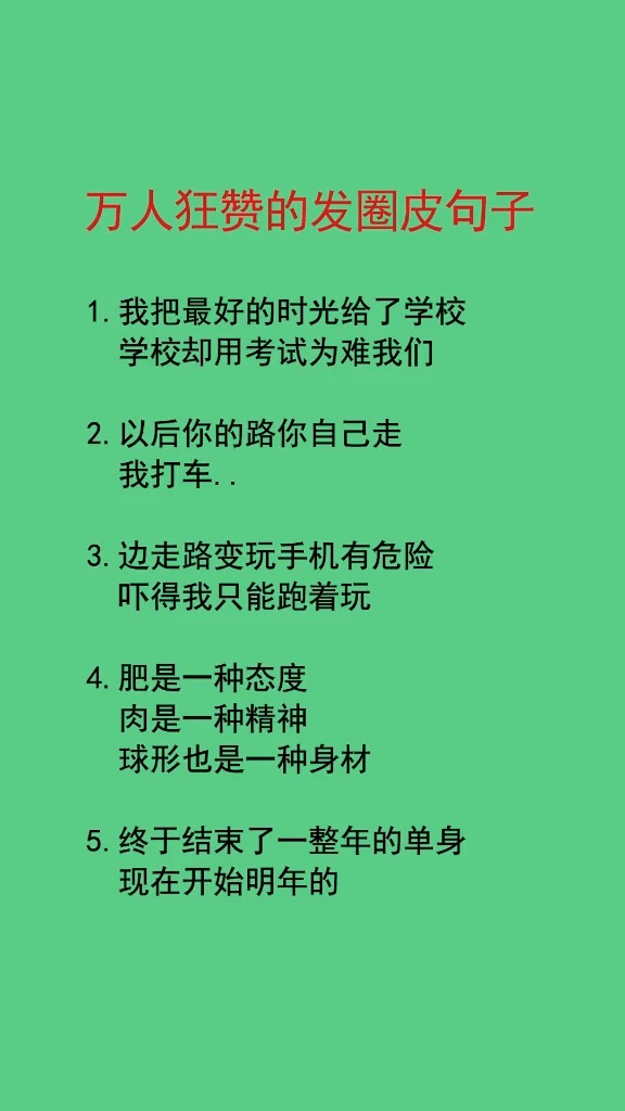 #适合发朋友圈的文字#万人狂赞的发圈皮句子