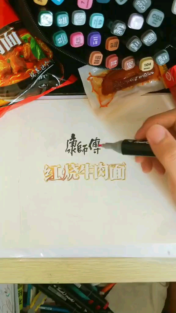 来包康师傅红烧牛肉面吗