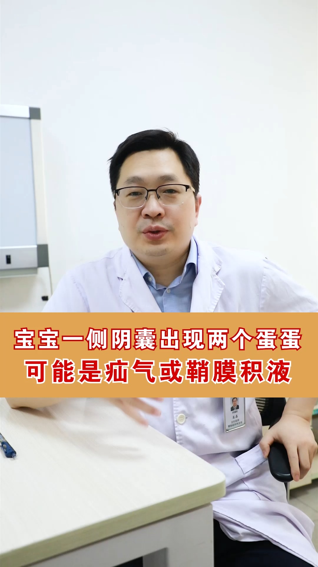 宝宝一侧阴囊出现两个蛋蛋,有可能是疝气或鞘膜积液,家长需要引起重视。