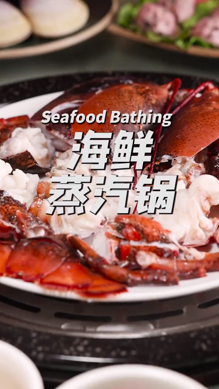 不下任何调料的蒸汽海鲜锅,是岭南食客保养的秘诀。