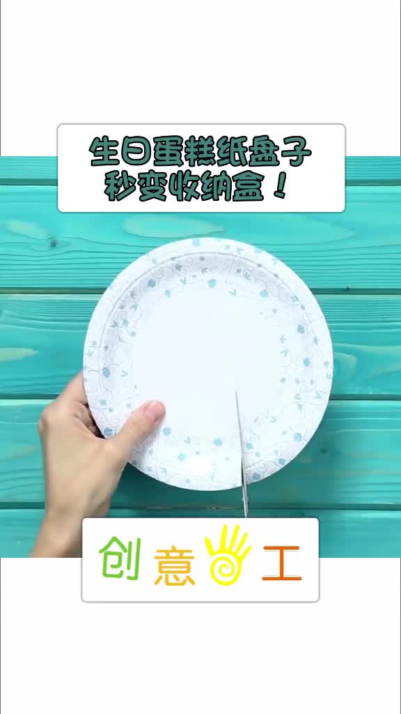 27_生日蛋糕的纸盘子用不完的千万别扔还可以重复利用哦冰雪吉林dou来嗨