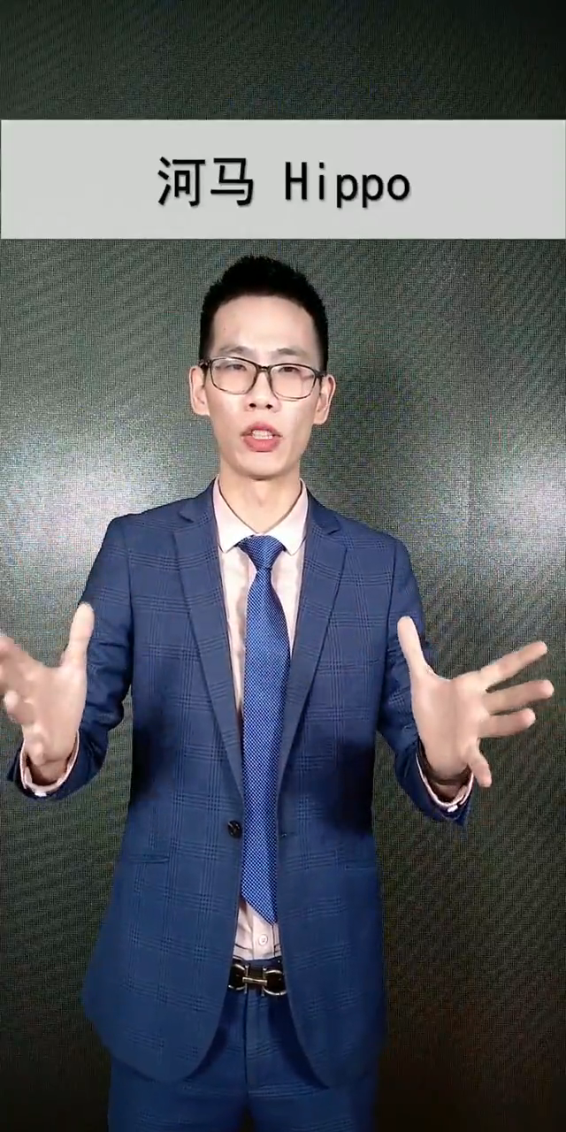 河马英语怎么读?