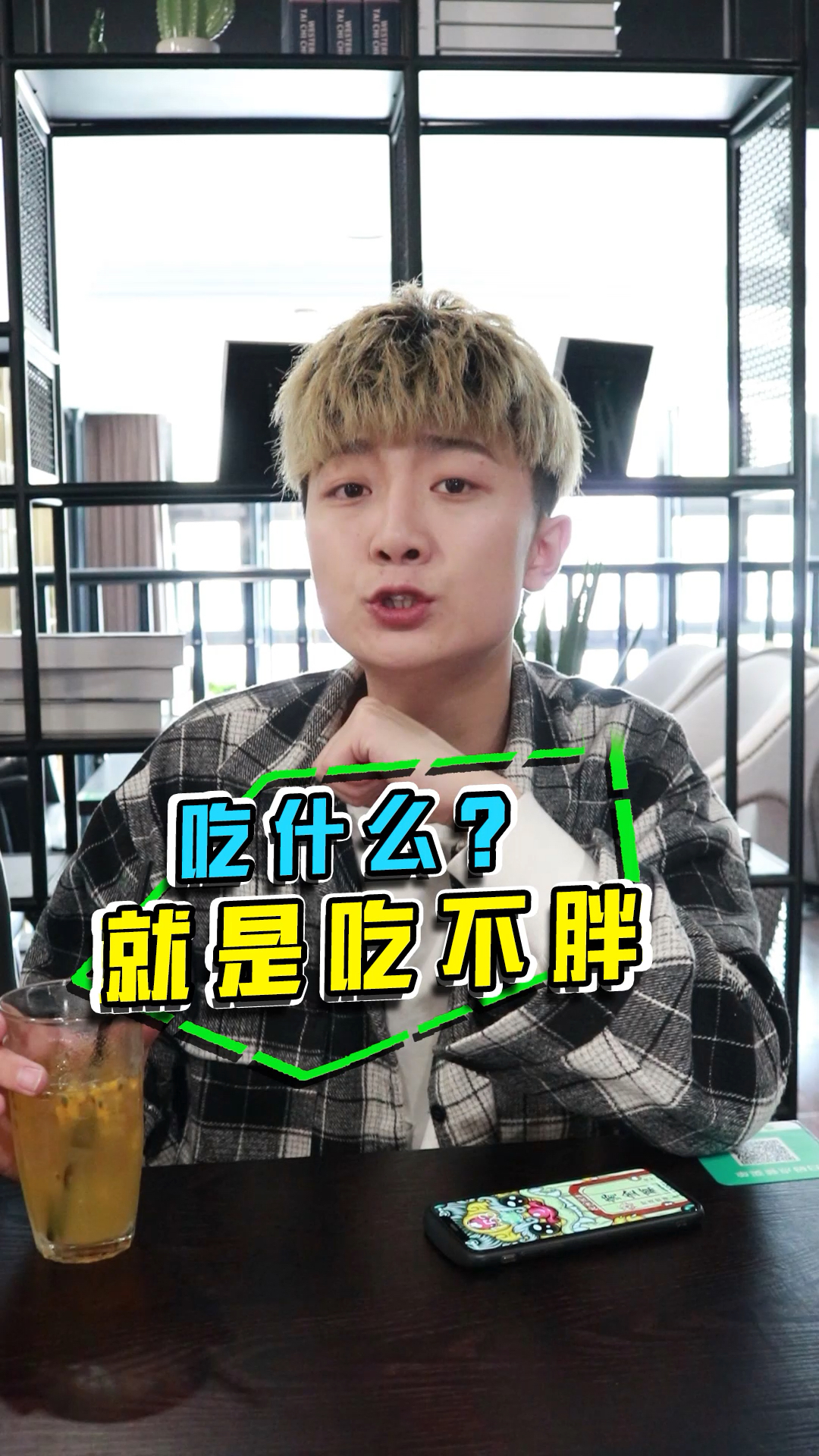 怎么吃都不会胖