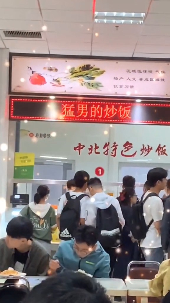中北大学特色猛男炒饭!