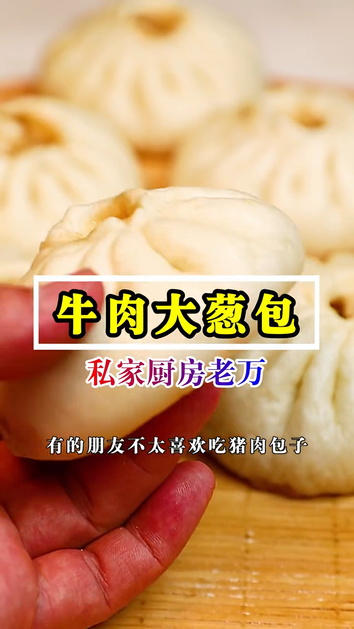 牛肉大葱馅包子怎么调馅