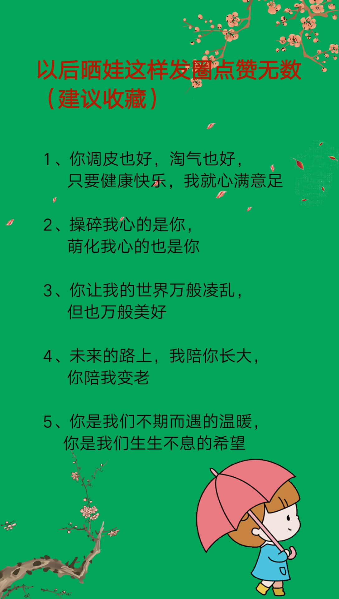 #适合发朋友圈的文字#适合宝妈嗮娃的句子超赞