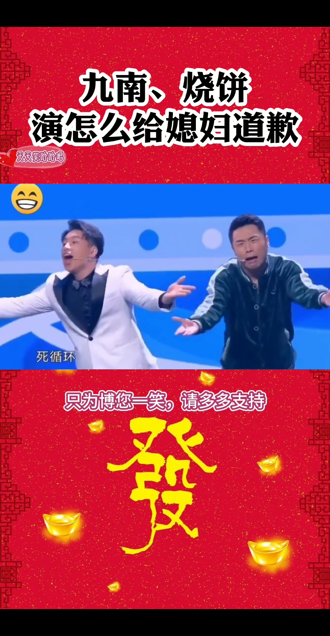 #德云社#包治百病