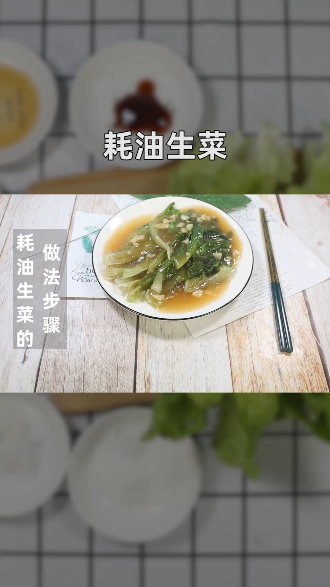 蚝油生菜的做法步骤
