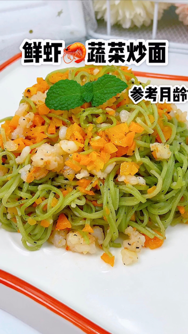 #自制美食#鲜虾蔬菜炒面教程已发