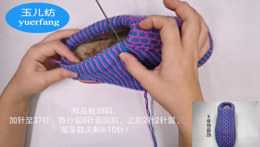 #毛线鞋编织#3针花手工拖鞋编织教程2，首行留8针，之后2针2针留！