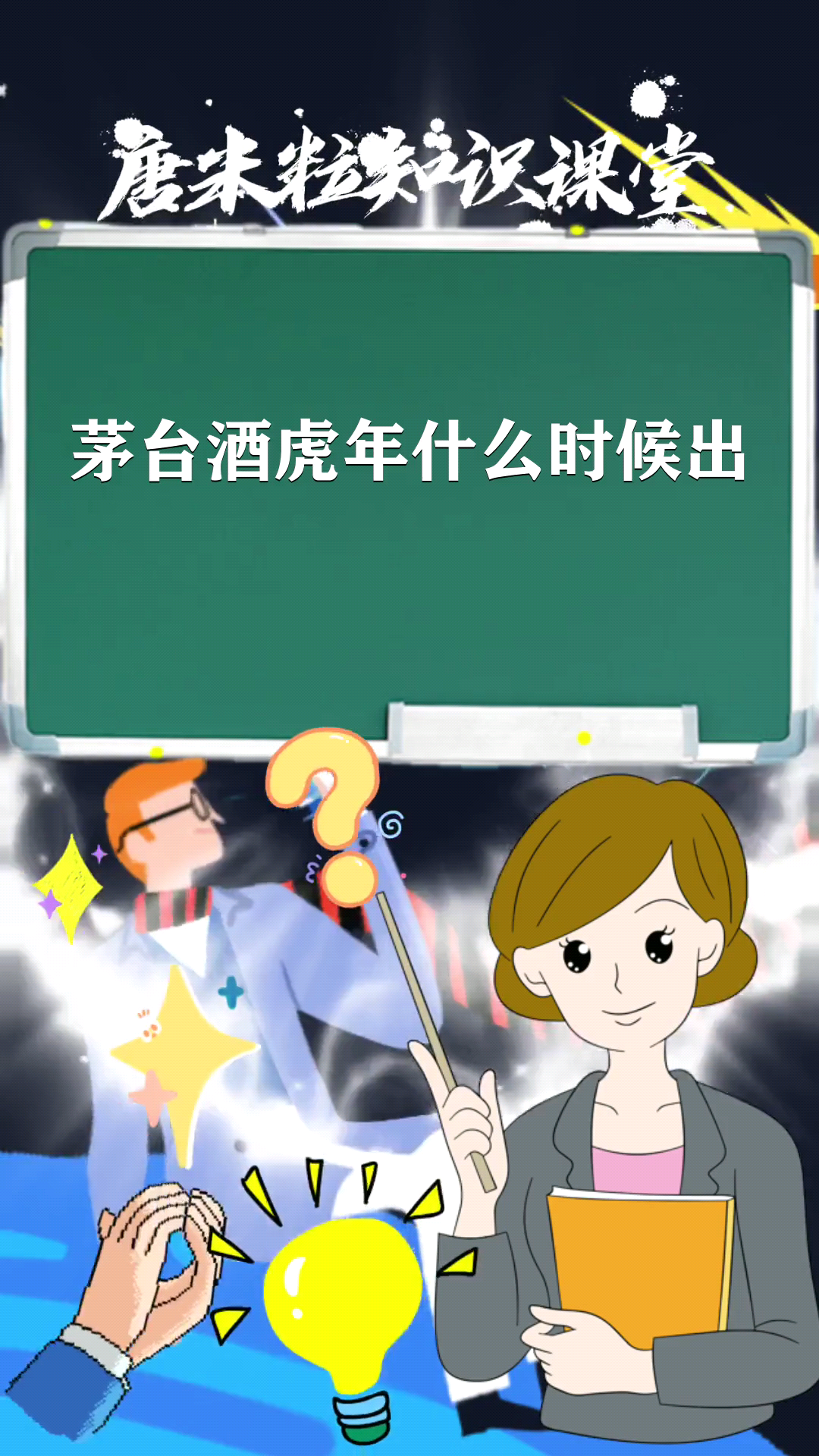 茅台酒虎年什么时候出