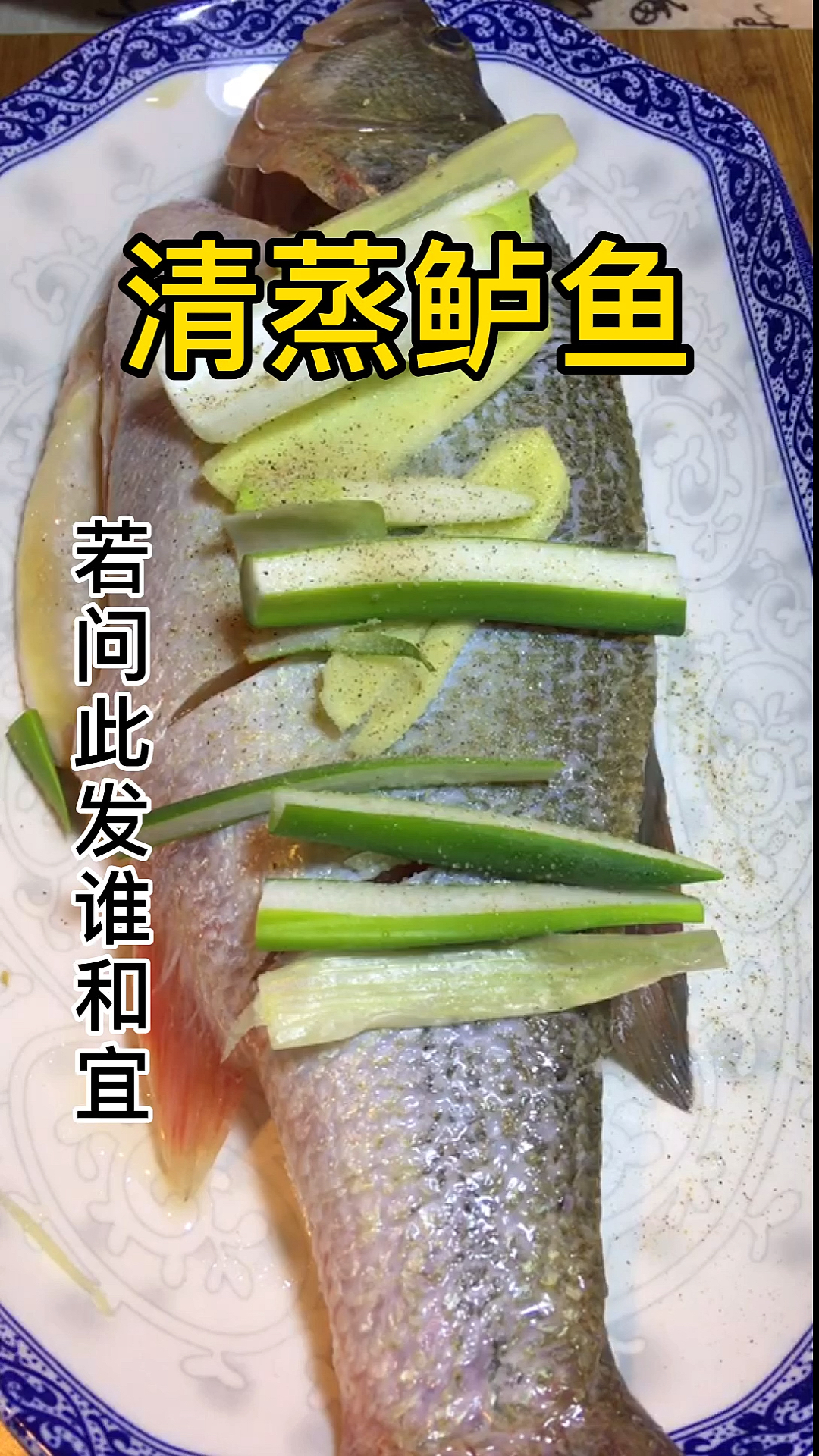 #美食#清蒸鱼您是怎么改刀的呢?今天先分享一种鲈鱼,桂鱼都适用的改刀方法,明天敬请期待,