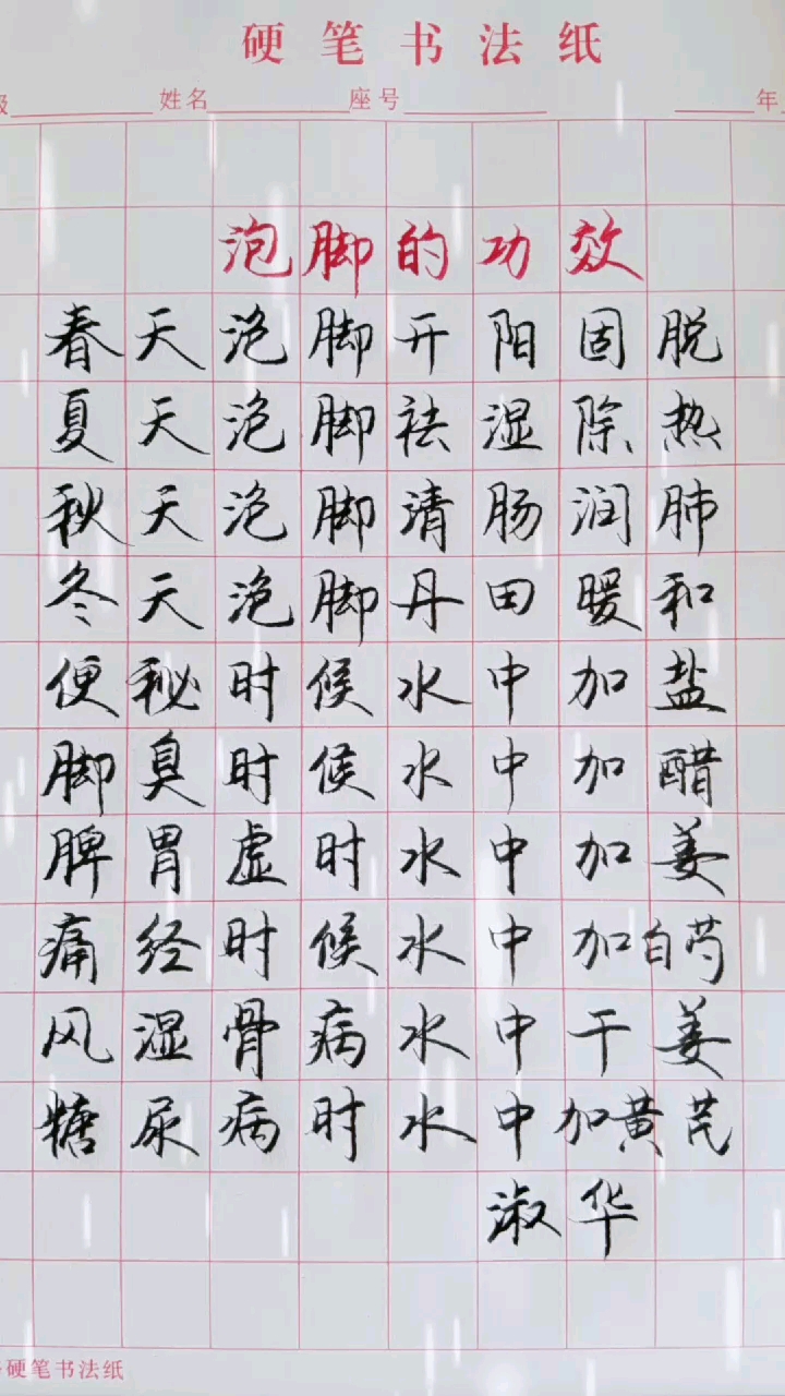 #养生保健#泡脚的功效