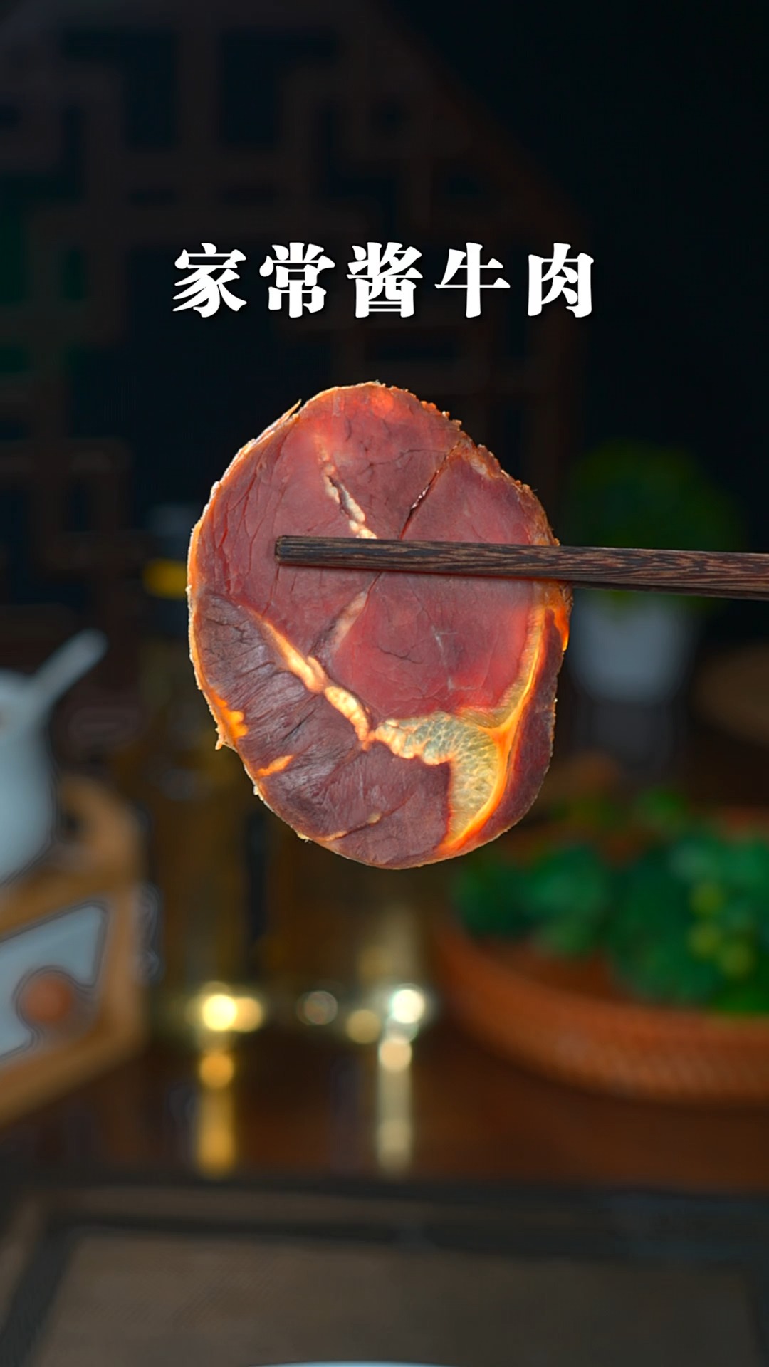 简单又实用的酱牛肉配方,酱香浓郁,好吃还不散