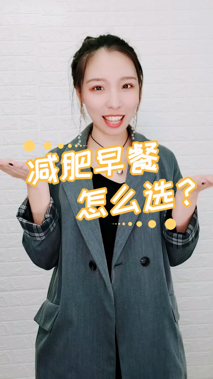 #全民欢乐水果趴#要减肥,早餐怎么吃最好?