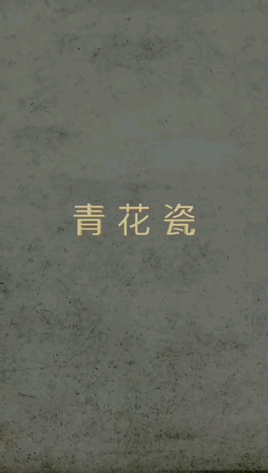 藏友送到拍卖行流拍的瓷器拿过来请专家鉴定