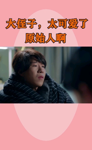 #电视剧冰糖炖雪梨#喝酒容易闹误会啊,小绵羊太奶了,大蒋有点委屈哈哈,这些配角让我看的停不