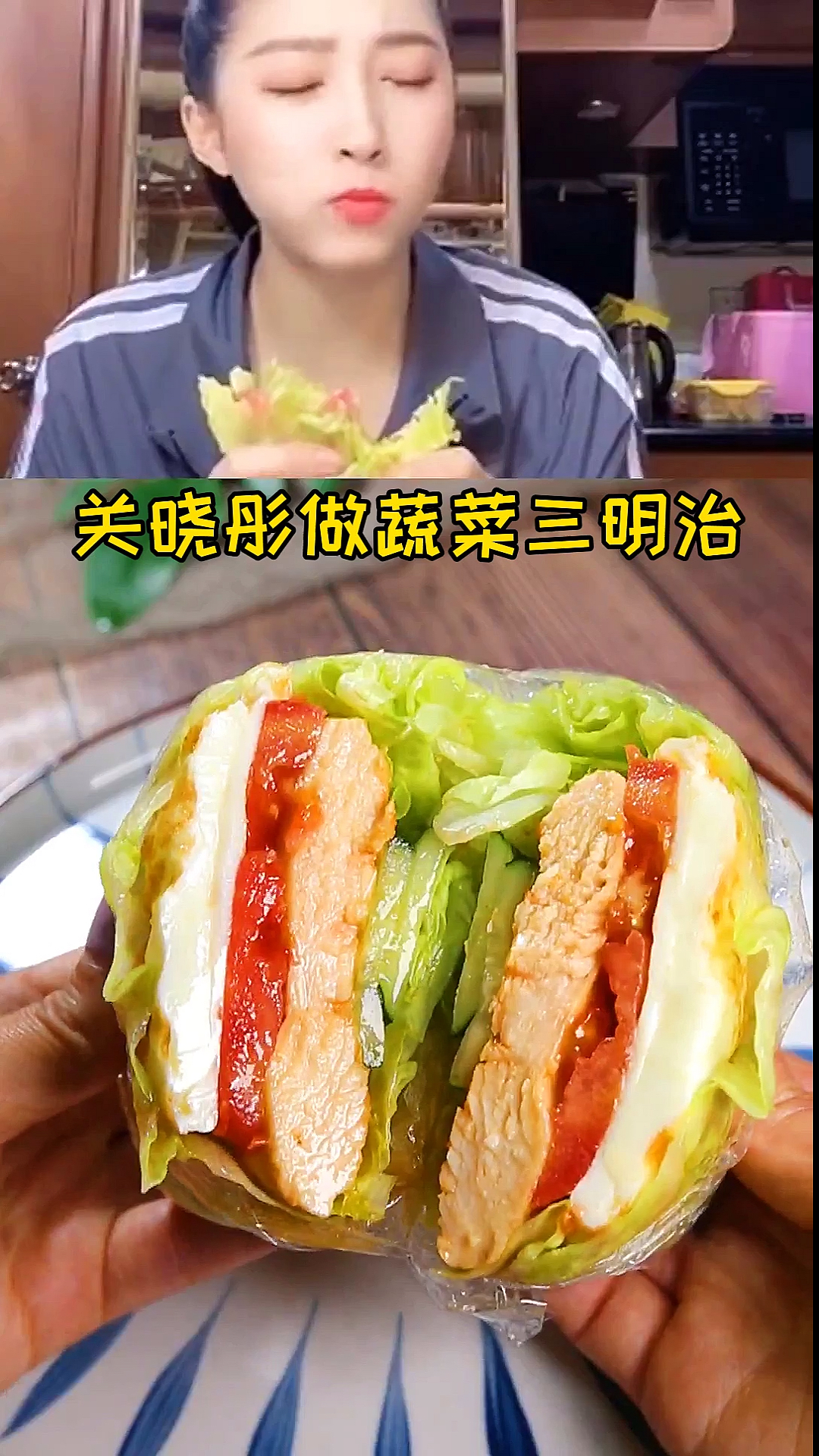 跟着关晓彤做蔬菜三明治低卡又健康太好了一定要试试