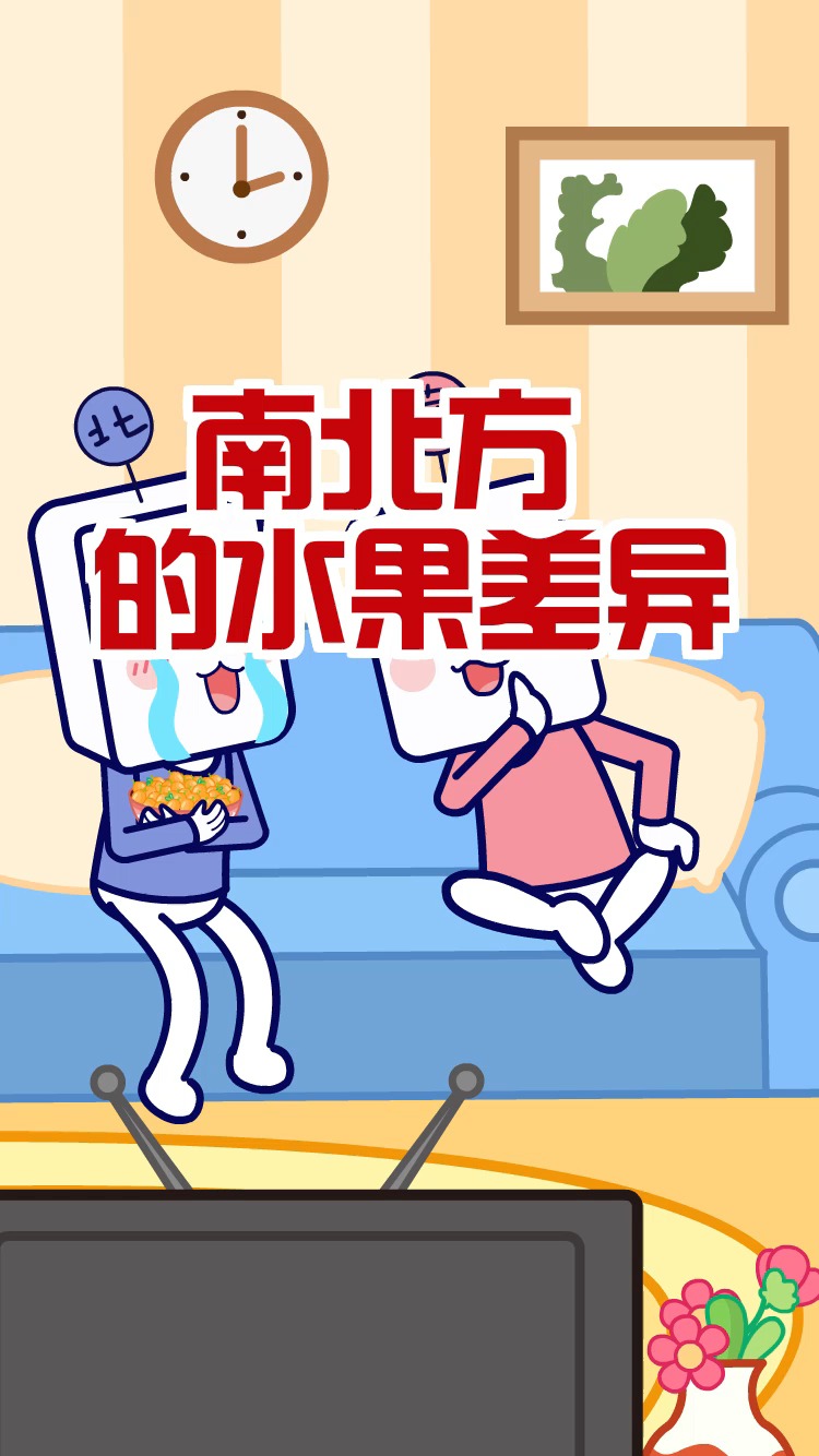 #搞笑动漫#有想组队去南方,水果吃个痛快的吗?