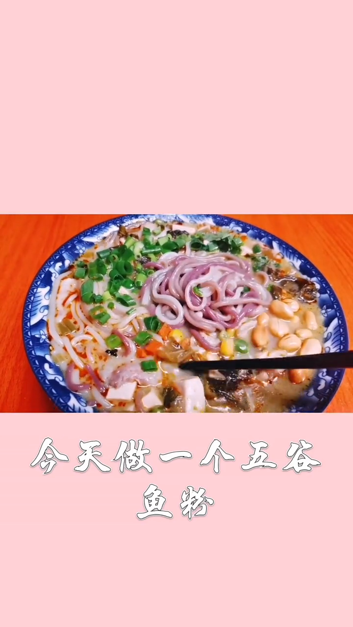 五谷渔粉做法配方