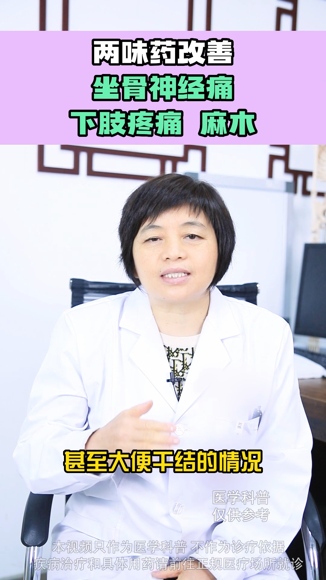 #健康养生#2味药改善坐骨神经痛、下肢疼痛、麻木