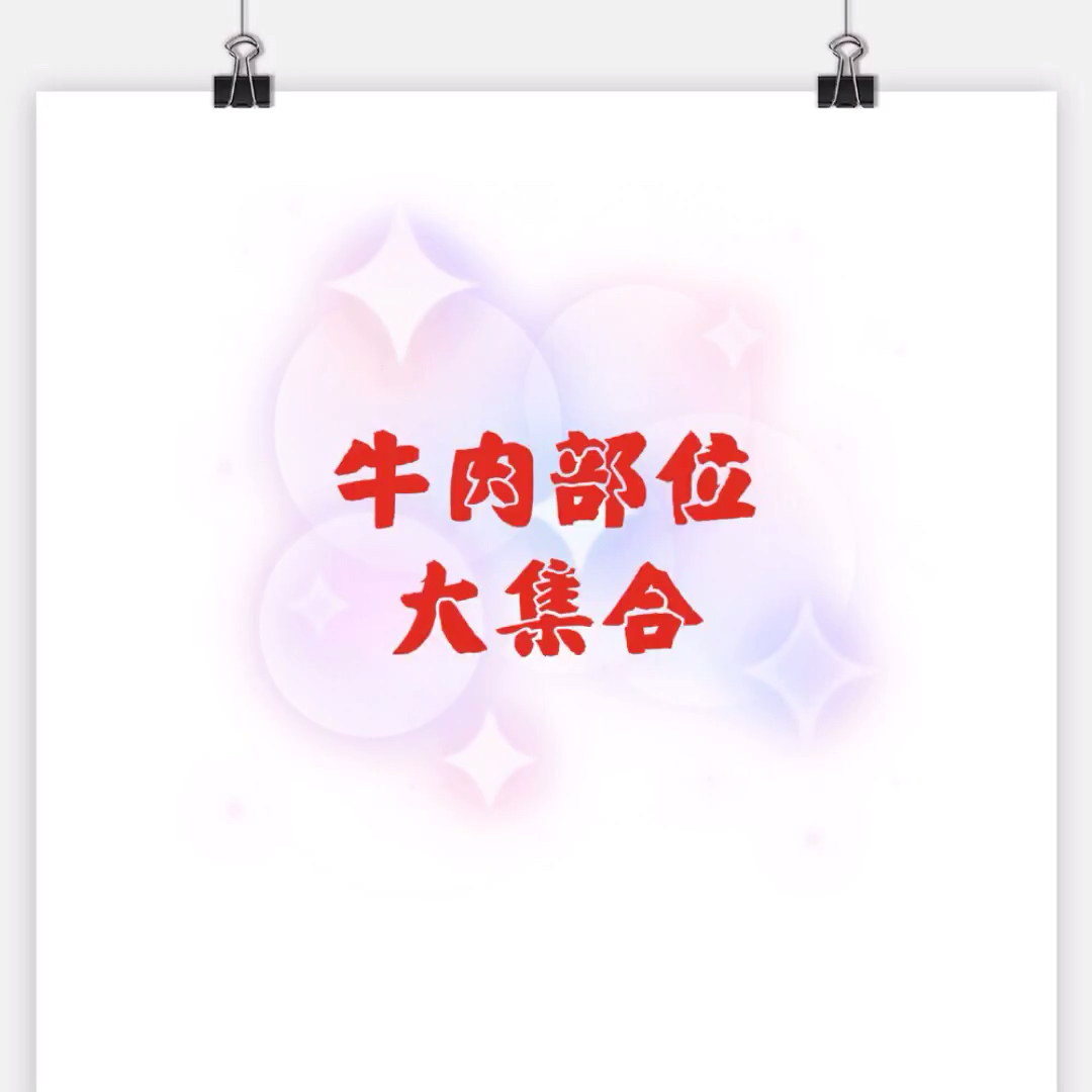 #全民独门绝技咖#帮你解读日本专门烤肉店的牛肉部位词汇!