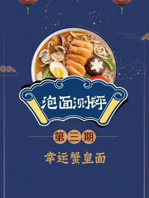 吃到好吃的,忍不住想作诗一首,献丑了献丑了 美食