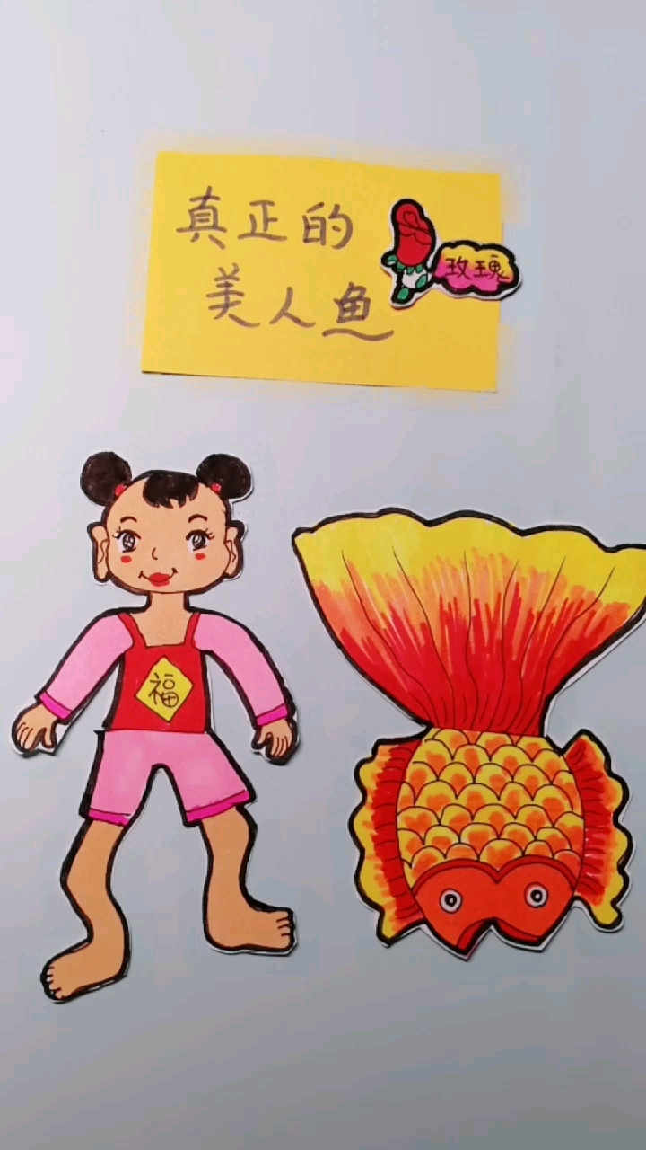真正的美人鱼