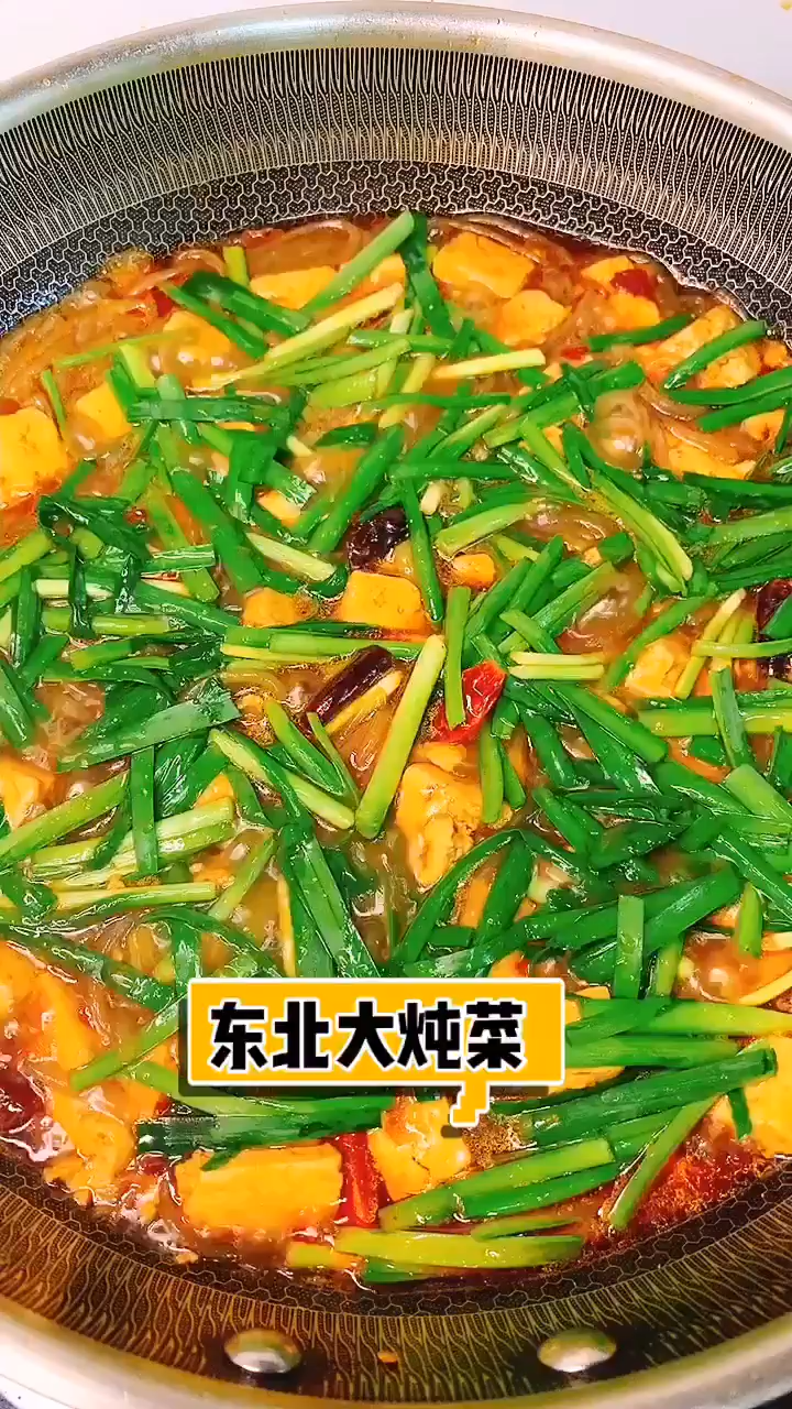 东北大炖菜的家常做法