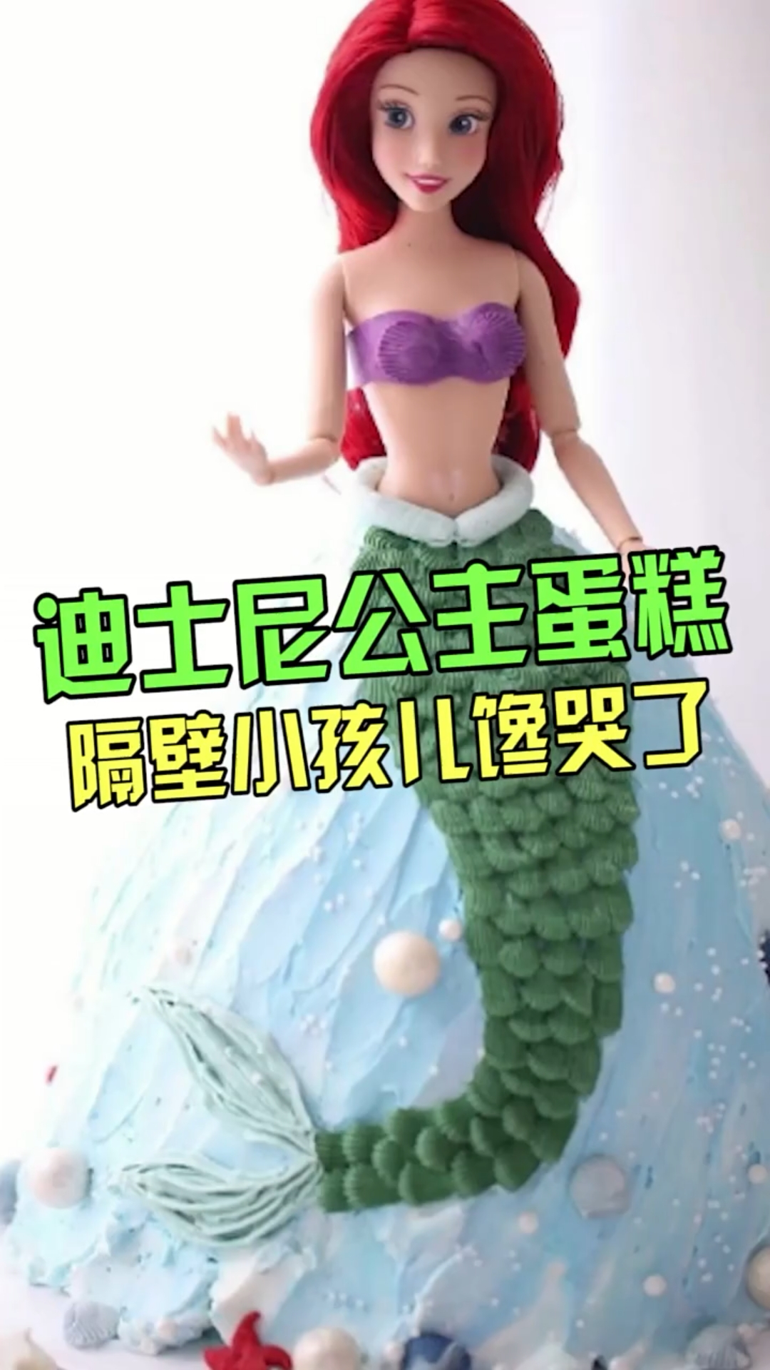 迪士尼公主蛋糕!这种美美的舍不得吃!