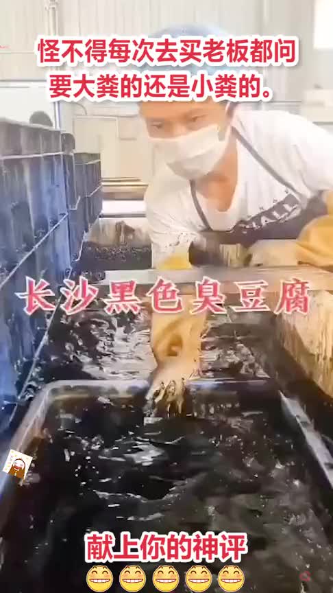 这样的臭豆腐,你敢吃吗