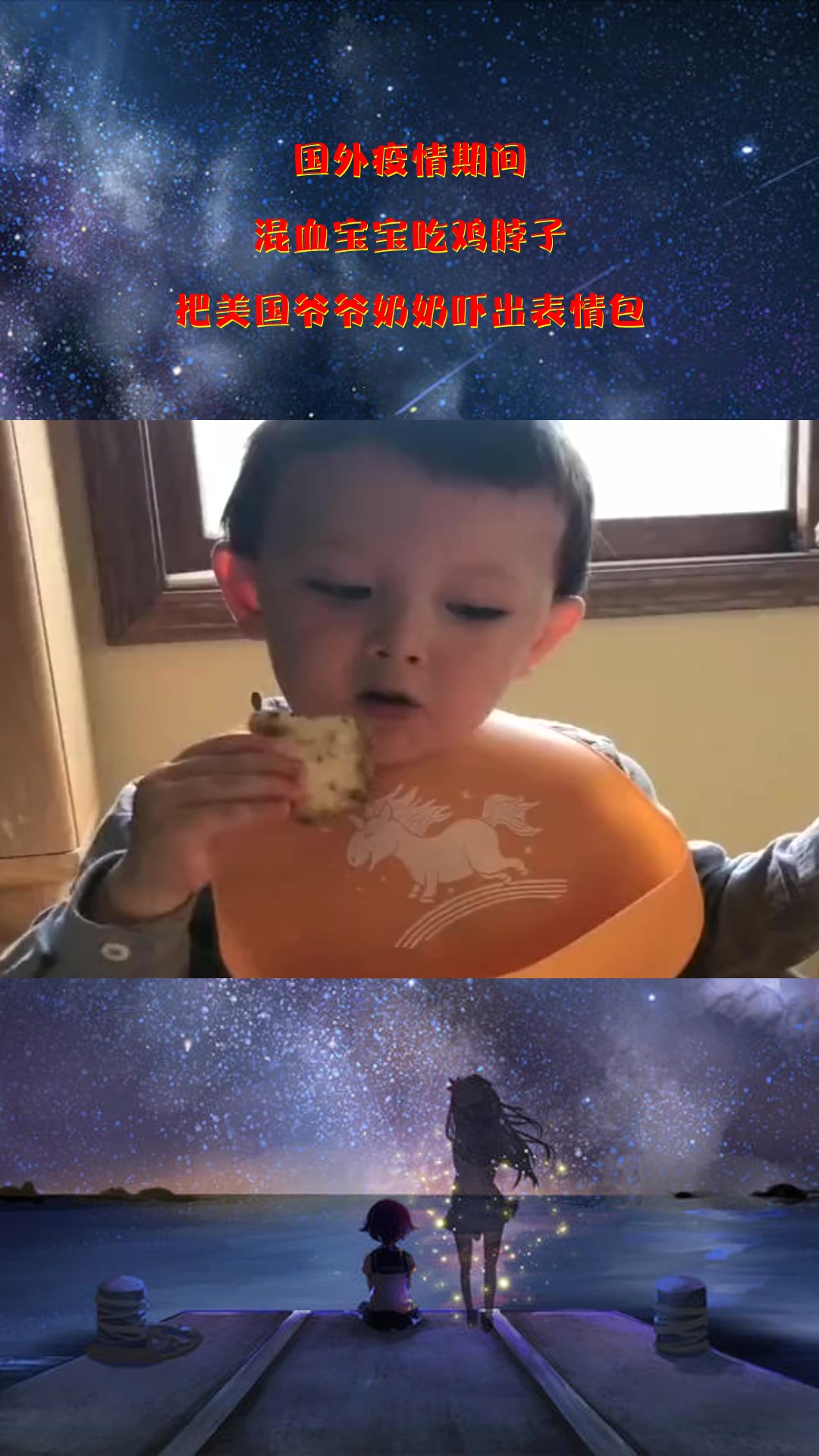 #搞笑段子#国外疫情期间,混血宝宝吃鸡脖子,把美国爷爷奶奶吓出表情包