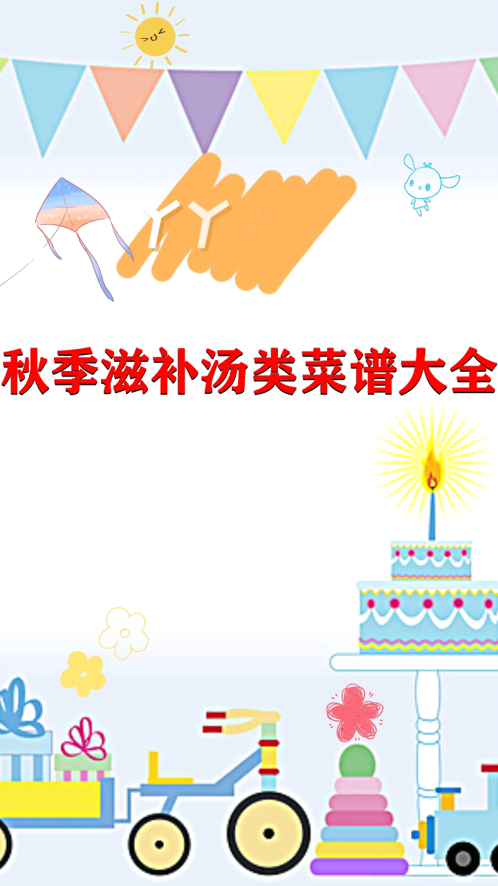 秋季滋补汤类菜谱大全