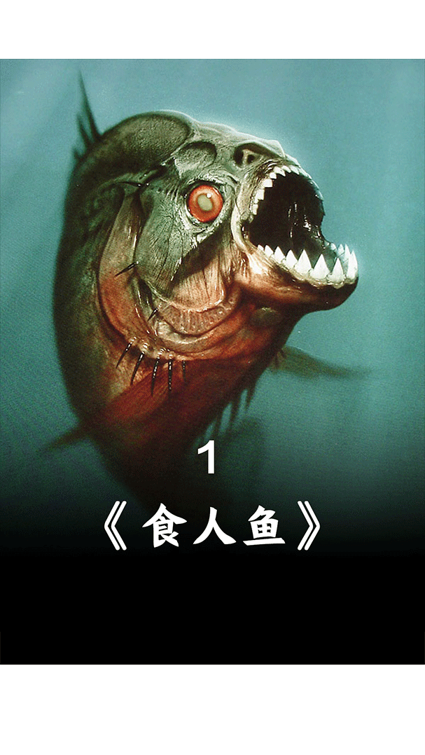#好看电影#史前食人鱼入侵小镇,满口獠牙十分凶残
