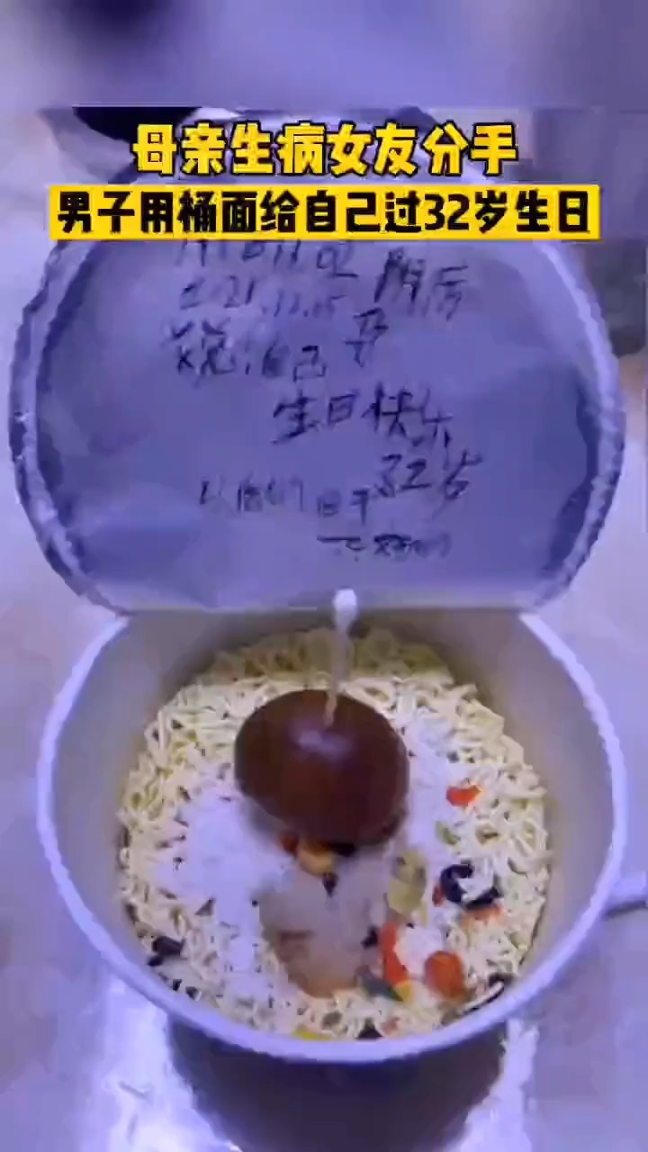男子用桶面给自己过32岁生日