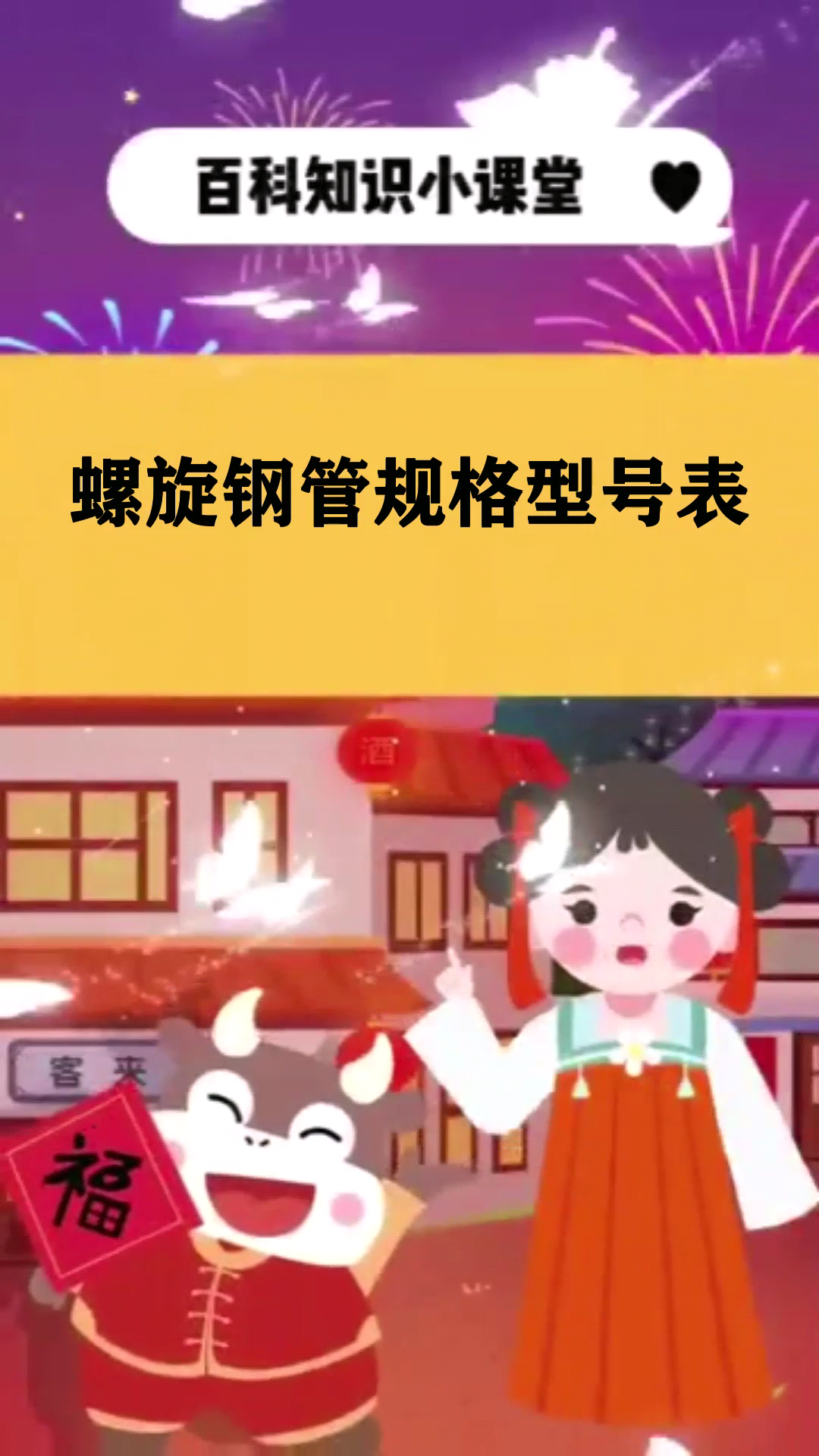 螺旋钢管规格型号表