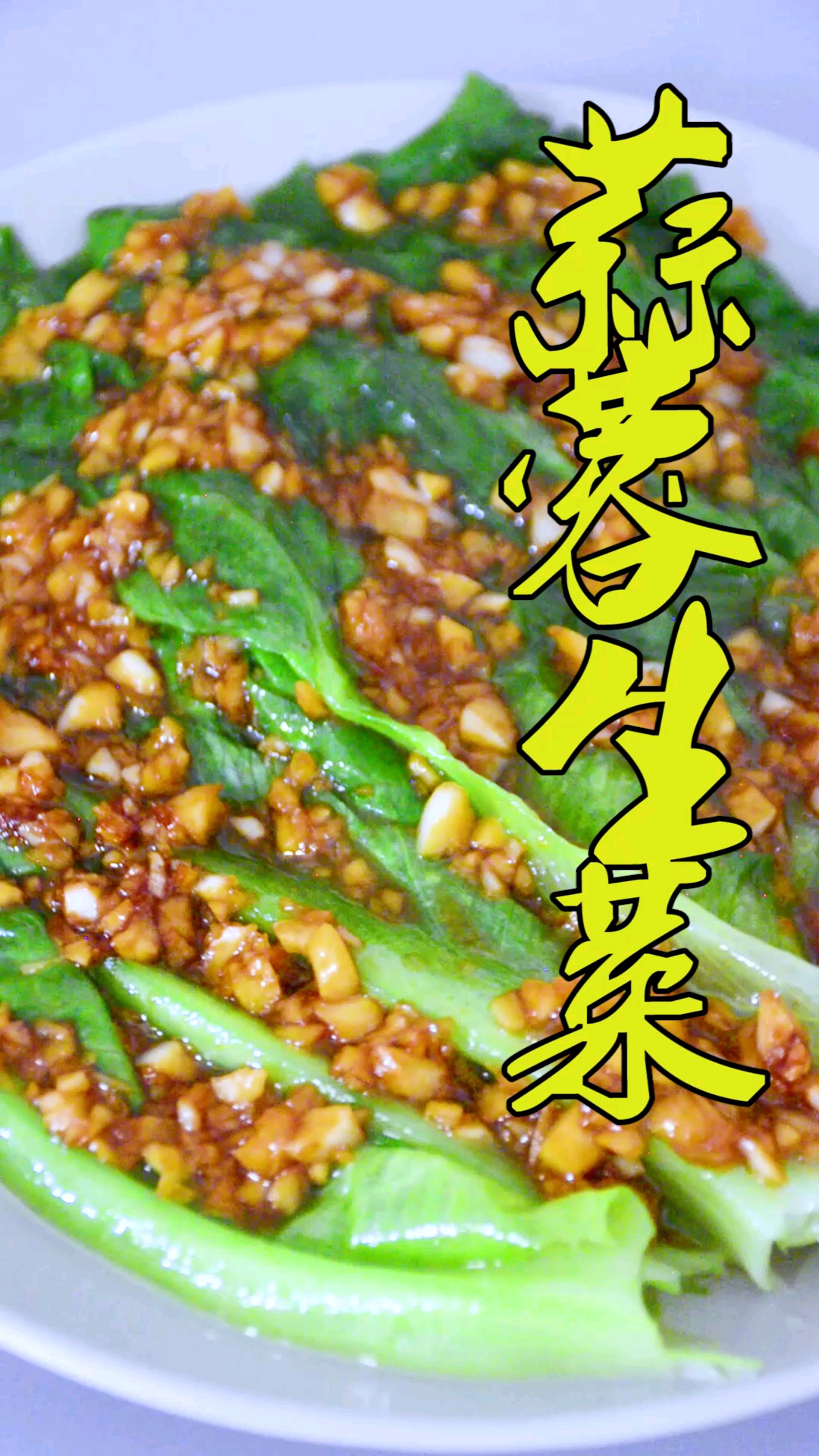 生菜这样做才好吃