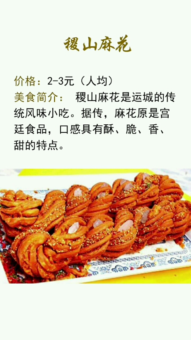 运城小吃,你全吃过吗!