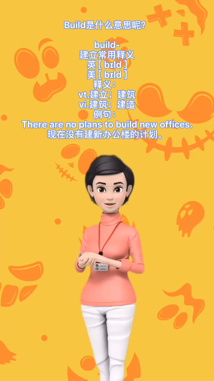 Build是什么意思?