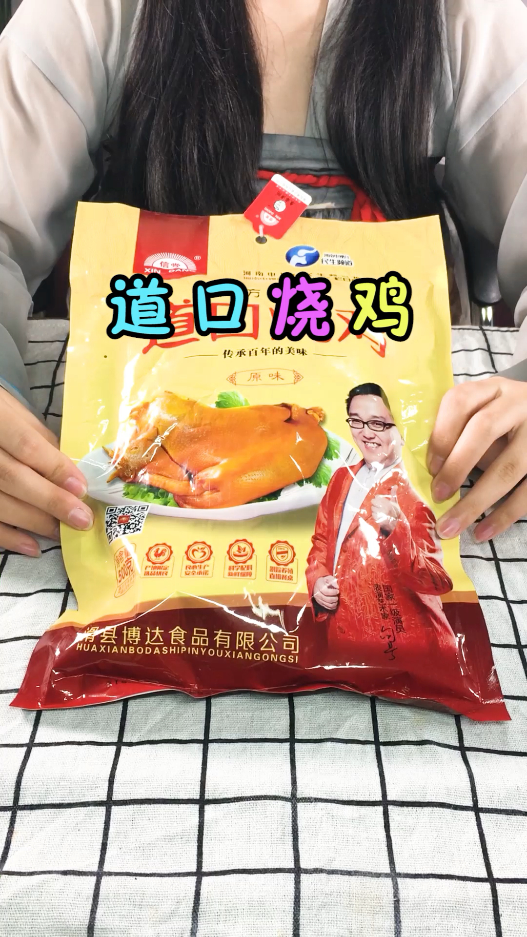 试吃道口烧鸡(上)
