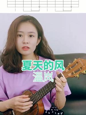 酷暑难耐,来首《夏天的风》清凉一夏吧～简谱节奏型很全哟～喜欢就点赞加关注吧