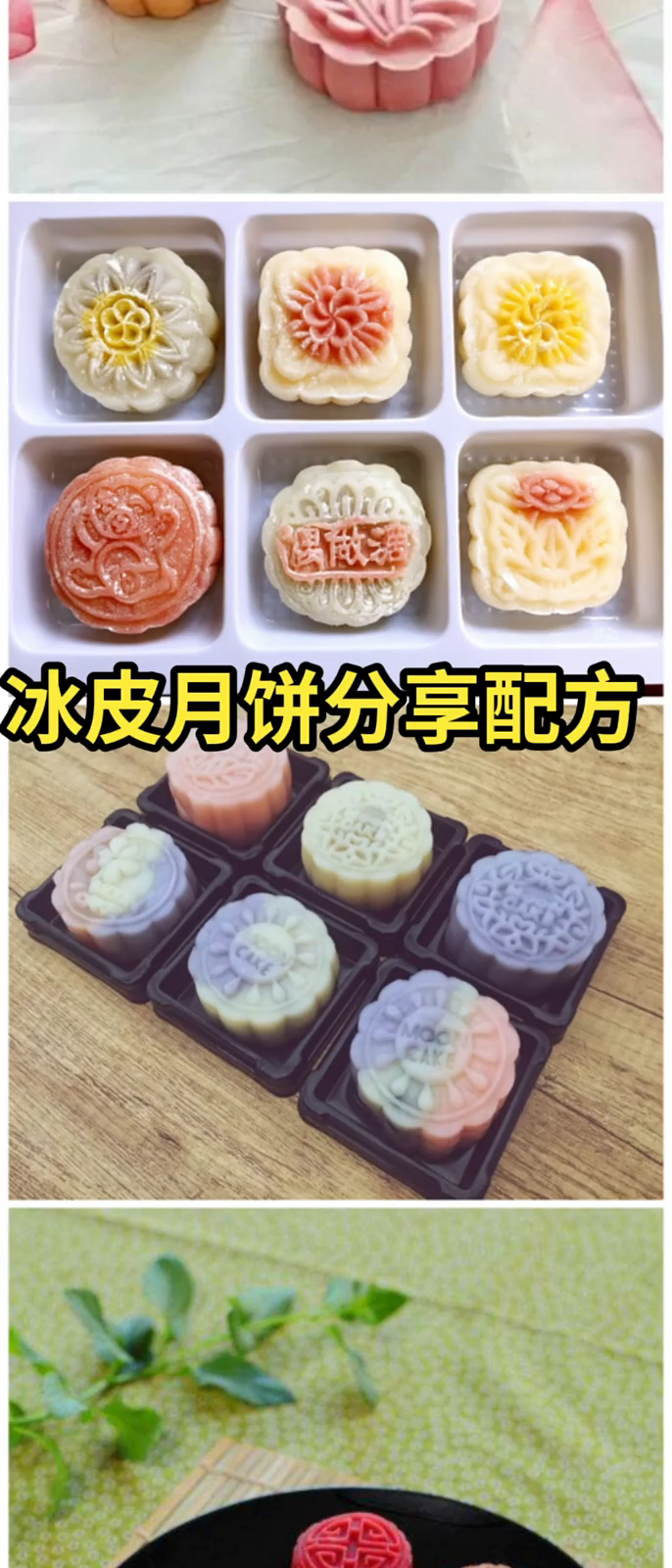 冰皮月饼的做法及配方