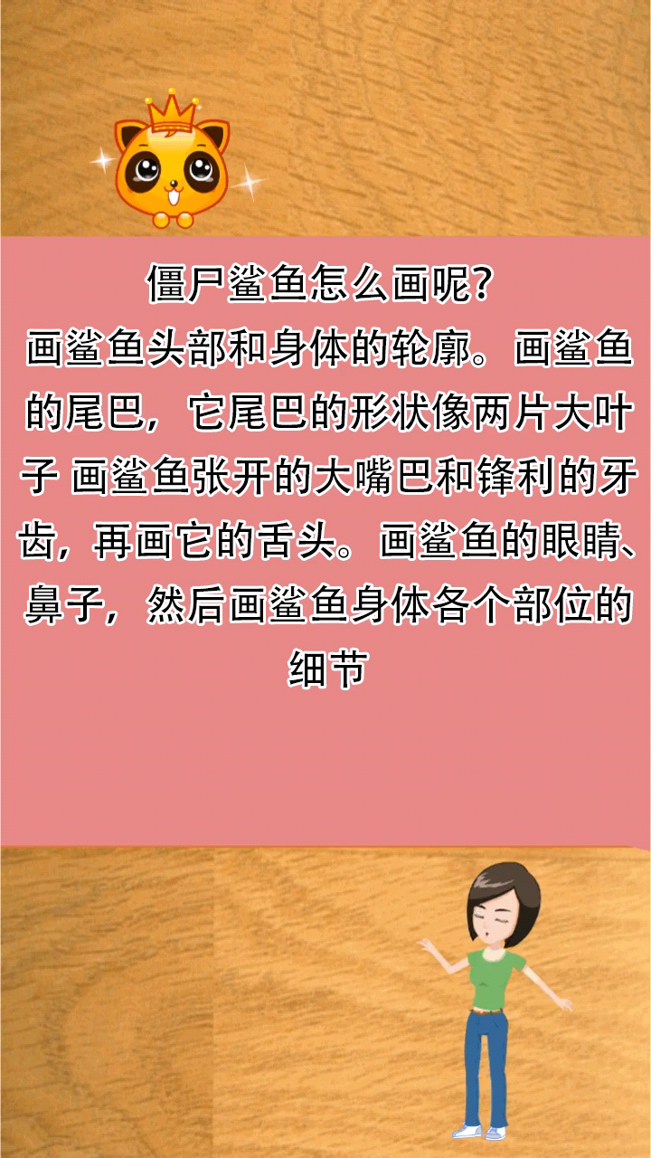 僵尸鲨鱼怎么画呢?