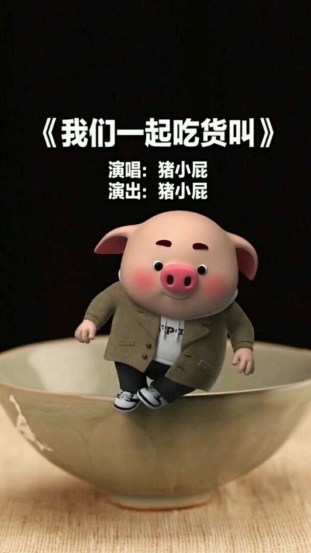 《我们一起吃货叫》
