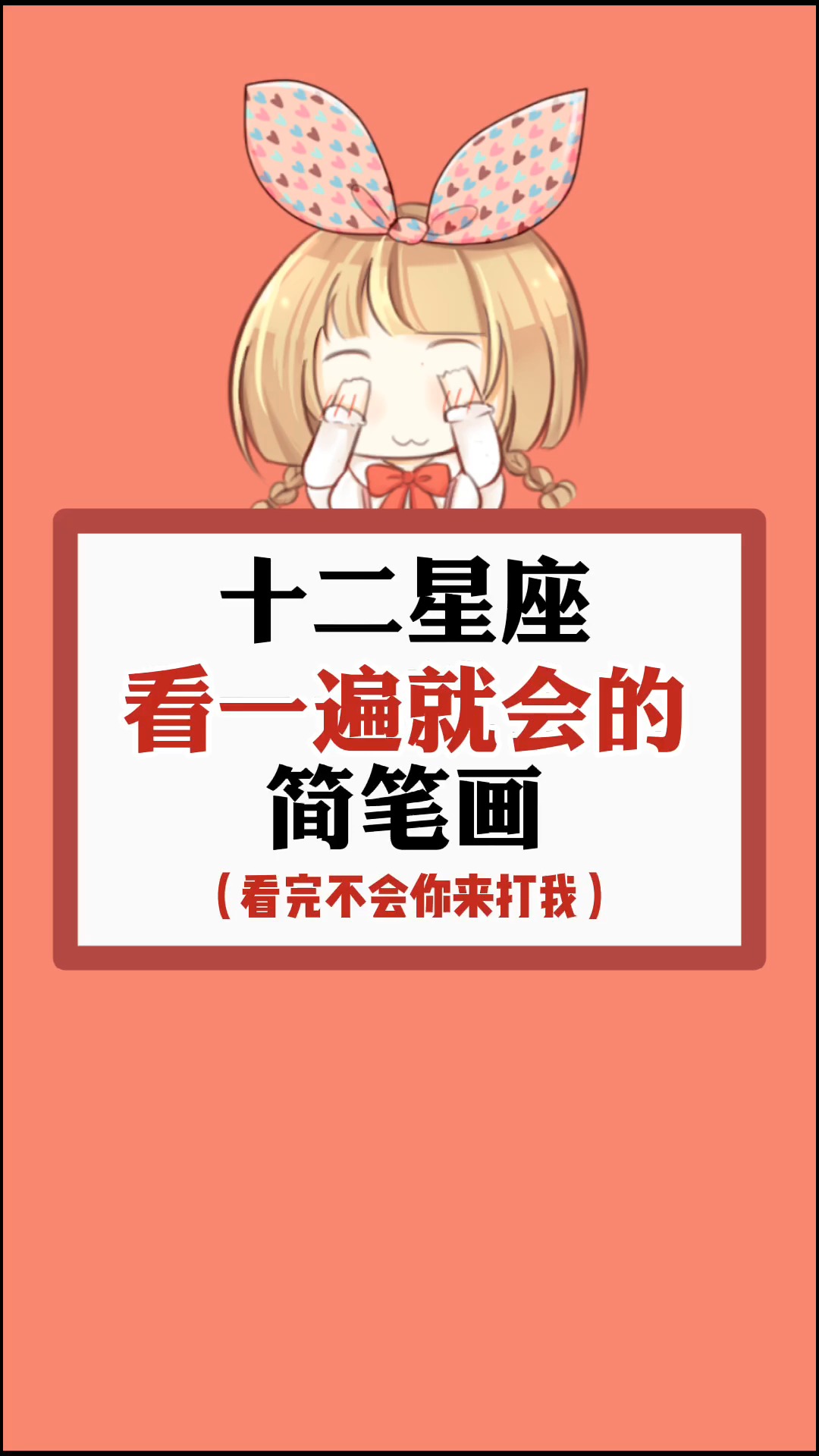 #星座#看一遍就会画的简笔画