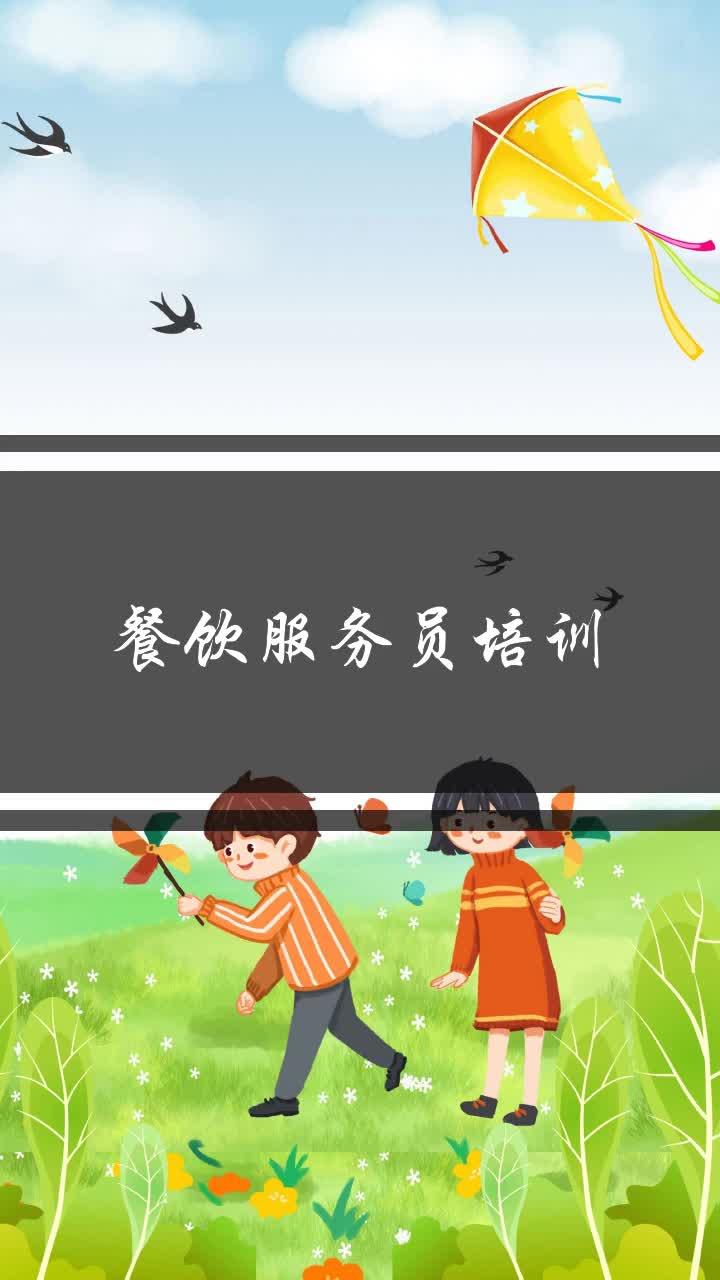 餐饮服务员培训