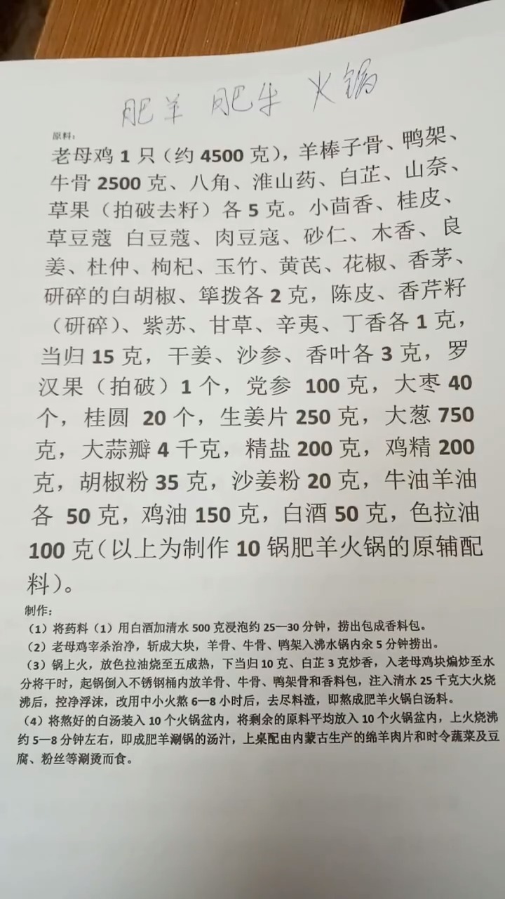 美食配方