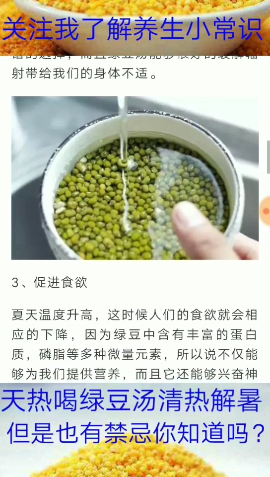 关注我了解养生小常识。天热喝绿豆汤清热解暑但是也有禁忌你知道吗?