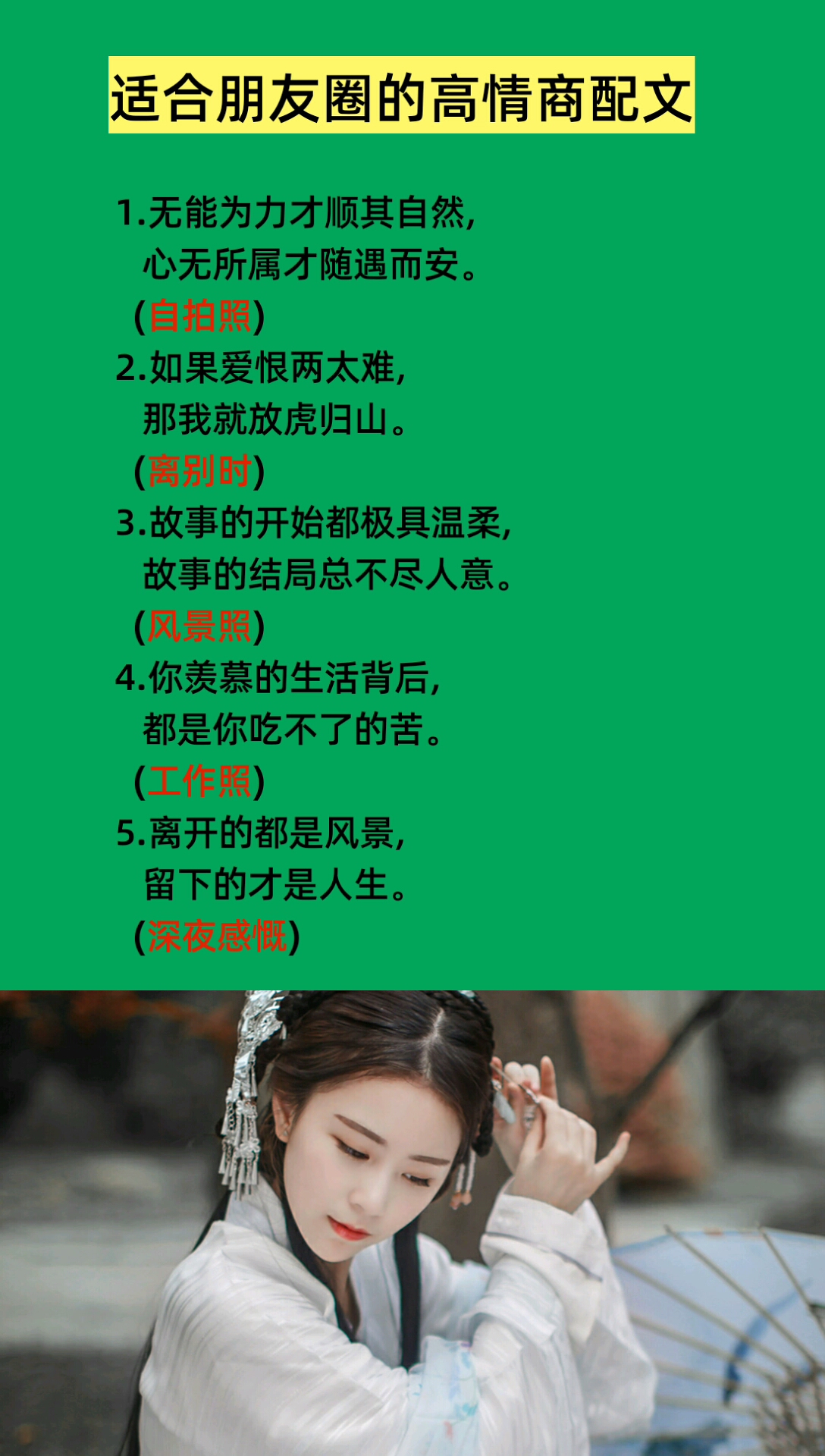 #适合发朋友圈的文字#适合朋友圈的高情商句子