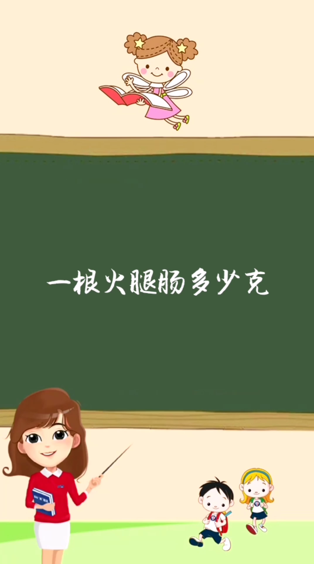 一根火腿肠多少克?